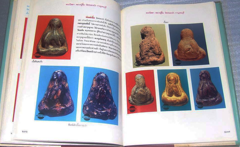 หนังสืออาณาจักรพระปิดตามหาอุตม์ ของอาจารย์นิพัทธ์ จิตรประสงค์ หายากสุดๆ