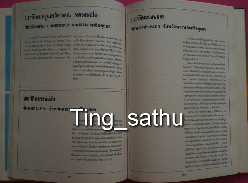 หนังสือเหรียญพระพุทธ, พระสงฆ์ และเหรียญกษาปณ์ยอดนิยมในประเทศไทย โดยบุญเสริม ศรีภิรมย์  ทั้งหมด 928 ร