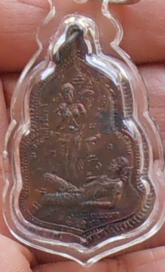 เหรียญหลวงพ่อรักษ์ วัดน้อยแสงจันทร์ สมุทรสงคราม ปี ๒๕๑๖