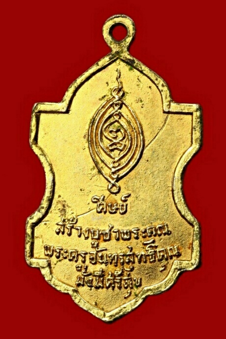 เหรียญหลวงพ่อสิงห์ วัดพนัญเชิง จ อยุธยา