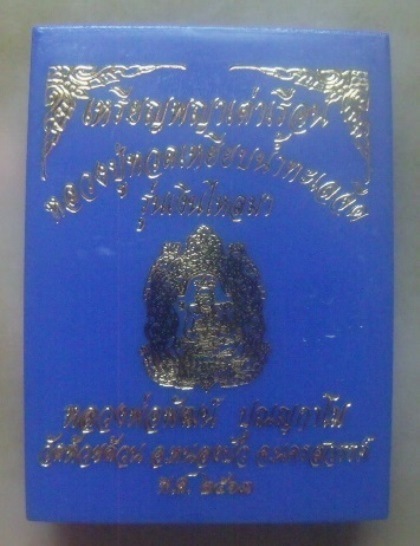 **เบา​ๆ​**เหรียญพญาเต่าเรือนหลวงปู่ทวด รุ่นเงินไหลมา หลวงพ่อพัฒน์ วัดห้วยด้วน ปี ๒๕๖๓**ตอกโค้ด สวยๆ 