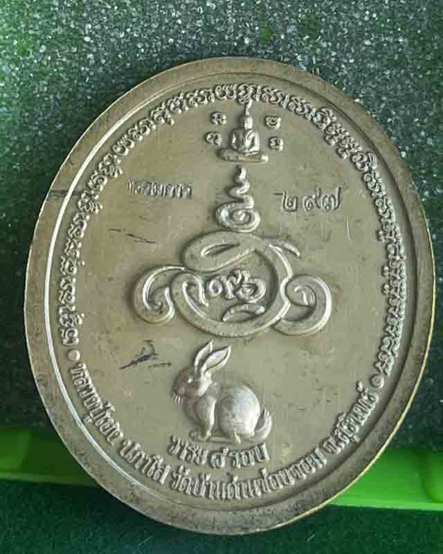 หลวงปู่เฮง ปภาโส วัดด่านช่องจอม จ.สุรินทร์ รุ่นหน้ายักษ์เมืองสุรินทร์  เนื้อชนวน กรรมการ