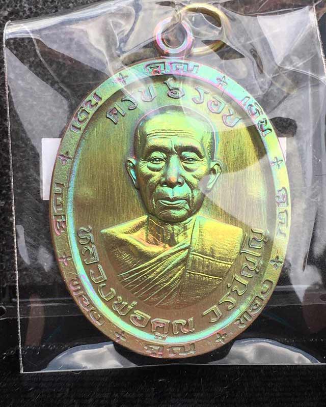 เหรียญคูณเงิน คูณทอง หลวงพ่อคูณ วัดบัลลังก์ อ.โนนไทย จ.นครราชสีมา ลังชนวนมวลสาร  