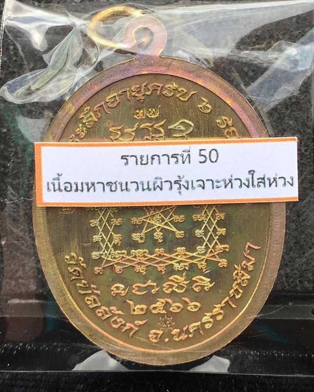 เหรียญคูณเงิน คูณทอง หลวงพ่อคูณ วัดบัลลังก์ อ.โนนไทย จ.นครราชสีมา ลังชนวนมวลสาร  