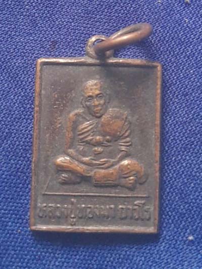 เหรียญหลวงปู่ทองมา วัดสว่างท่าสี ปี36 เนื้อทองแดง