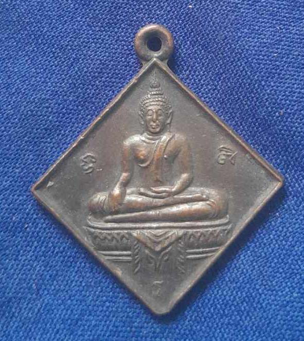 เหรียญหลวงพ่อโต  วัดเจริญสุขาราม  เนื้อทองแดง