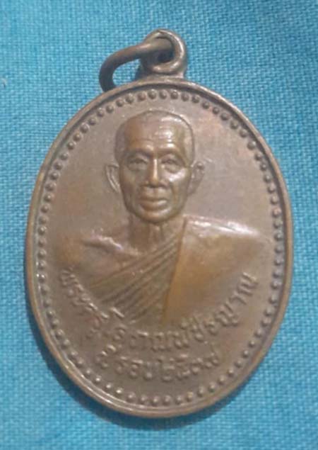 เหรียญหลวงพ่อทวีป วัดจันทราราม จ.กำแพงเพชร ปี37 เนื้อทองแดง