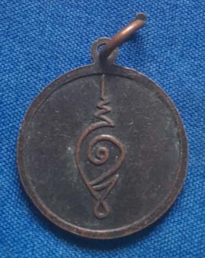 เหรียญกลม หลวงปู่แก้ว วัดช่องลม เนื้อทองแดง