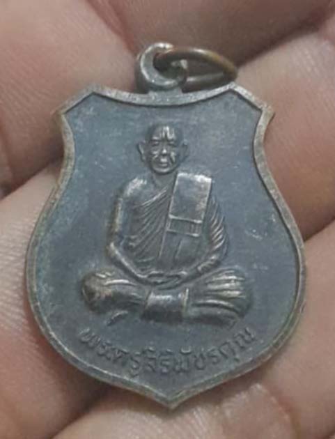 เหรียญหลวงพ่อศรีนวล  วัดสว่างสามัคคี  จ.เพชรบูรณ์ เนื้อทองแดง