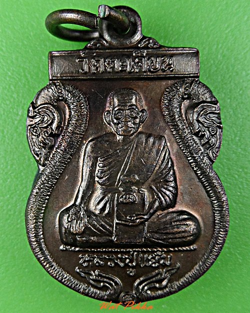 เหรียญหลวงพ่อแย้ม วัดตะเคียน นนทบุรี .D526.