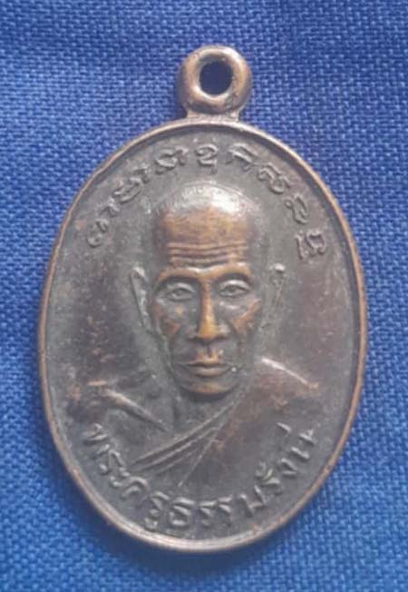 เหรียญรุ่น2 หลวงปู่ธรรมรังสี วัดพระพุทธบาทพนมดิน ปี37 เนื้อทองแดง