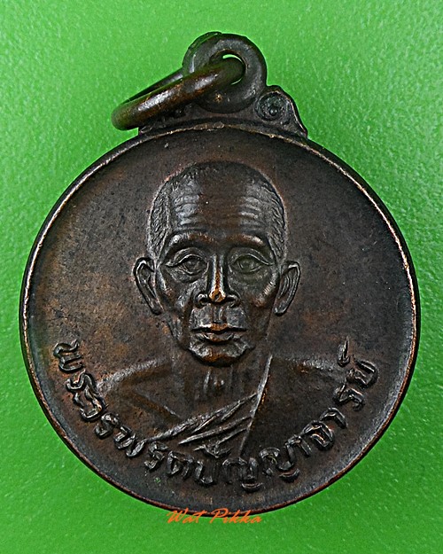 เหรียญหลวงพ่อแก้ว วัดวรพรตสังฆาวาส ชลบุรี .D532.