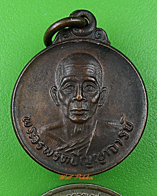 เหรียญหลวงพ่อแก้ว วัดวรพรตสังฆาวาส ชลบุรี .D532.