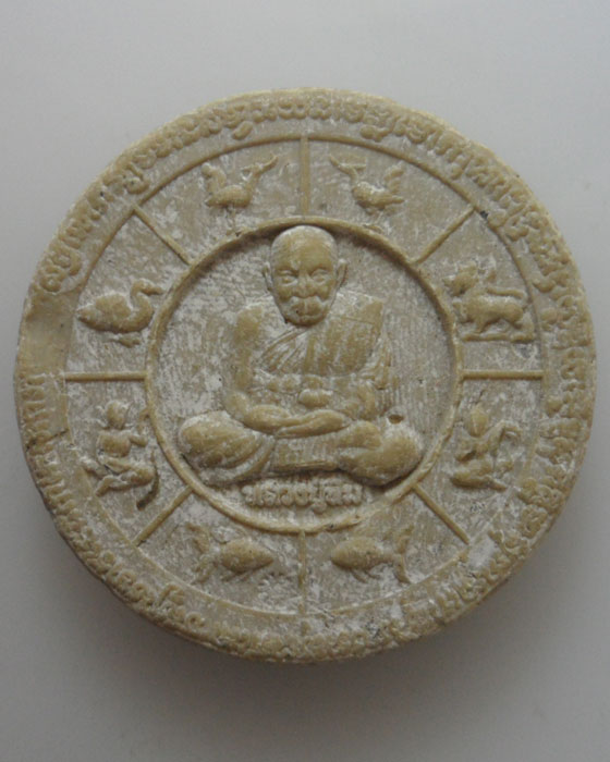 *** จ.อยุธยา *** พระผงที่ระลึกทอดกฐินสามัคคี หลวงปู่ทิม วัดพระขาว ปี๒๕๔๘