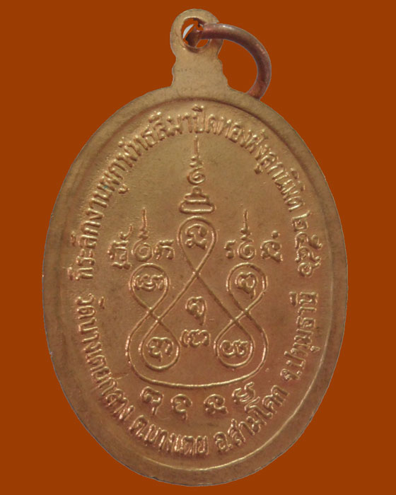*** จ.ปทุมธานี *** เหรียญพระครูธีรานุวัตร (หอม) วัดบางเตยกลาง ปี๒๕๔๖ (ตอกโค๊ต)