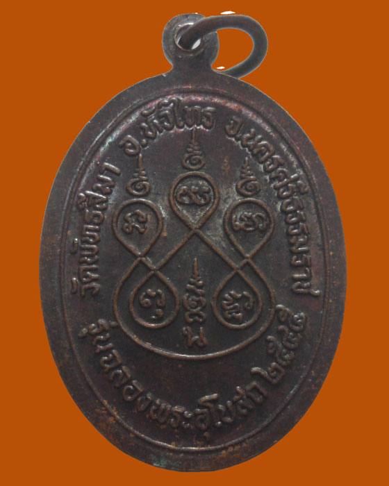 *** จ.นครศรีธรรมราช *** เหรียญพ่อท่านชูเฒ่า วัดพัทธสีมา ปี๒๕๔๕