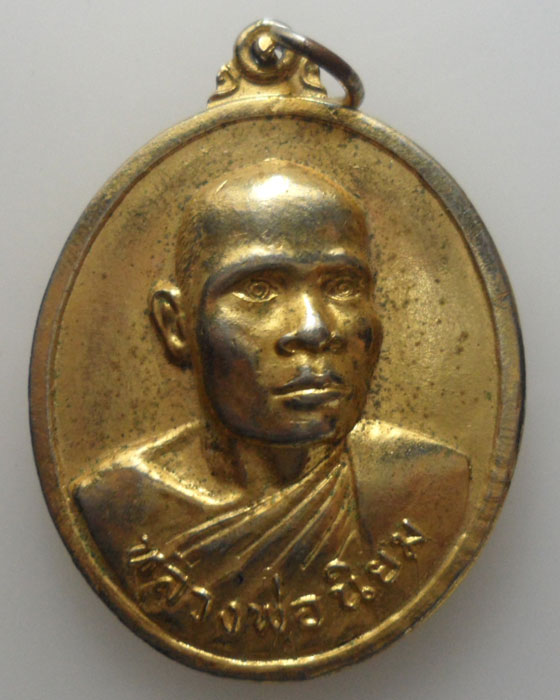 *** จ.นครราชสีมา *** เหรียญกลมใหญ่ หลวงพ่อนิยม วัดป่าหลักร้อย ปี๒๕๔๗  