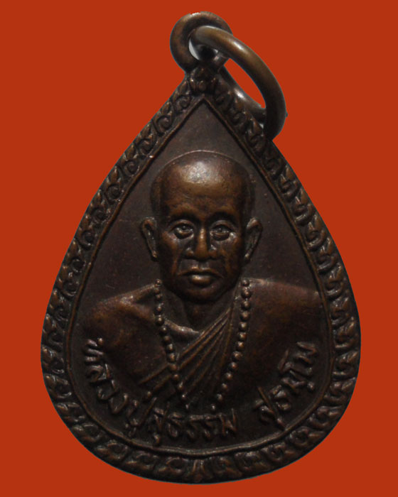 *** จ.เชียงราย *** เหรียญหลวงปู่สุธรรม สุธมฺโม วัดกลางเวียง ปี๒๕๔๕