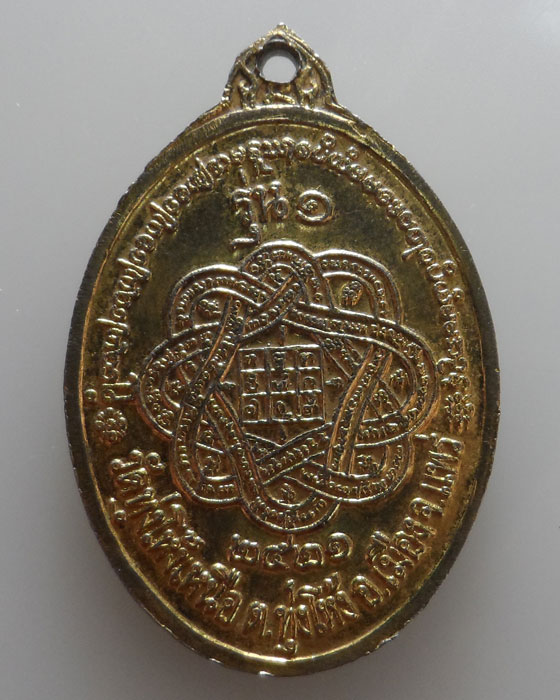 เหรียญพระครูวิจารณ์สิกขกิจ วัดทุ่งโห้งเหนือ จ.แพร่ รุ่น๑ ปี๒๕๒๑