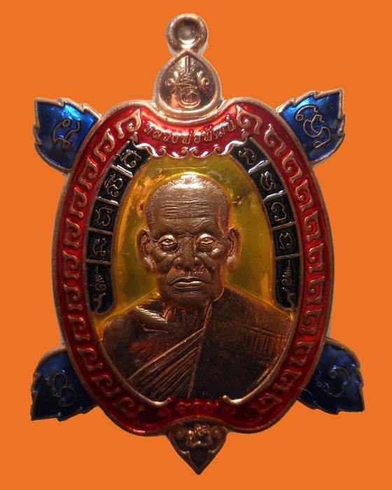 เหรียญพญาเต่าเรือน รุ่นรวยทันใจ หลวงพ่อพัฒน์ วัดห้วยด้วน จ.นครสวรรค์