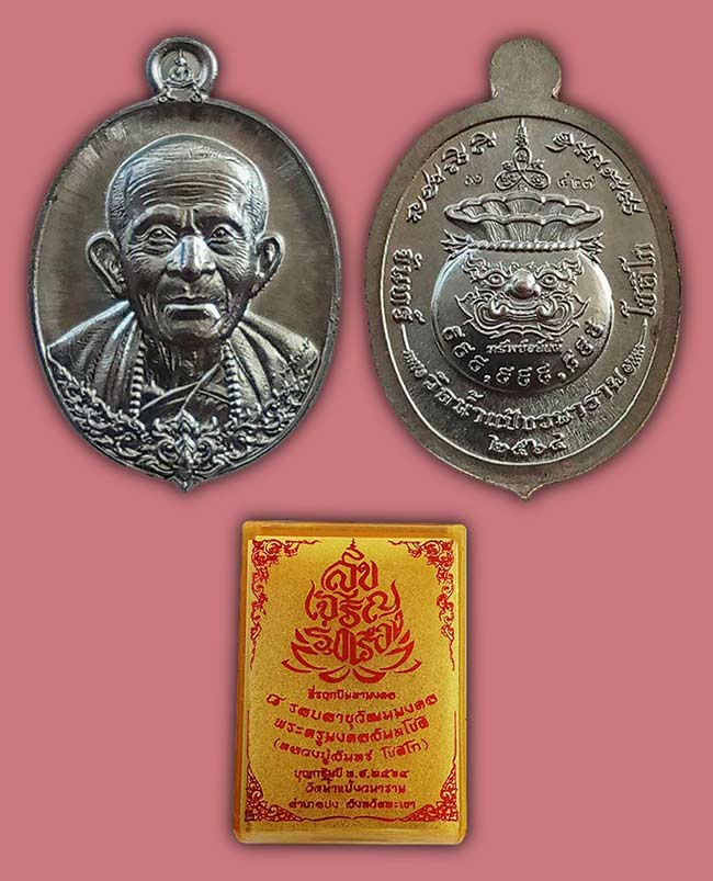 ผงรูปเหมือนหลังหนุมาณเชิญธง ตะกรุดทองแดง + เหรียญเม็ดแตง หลวงปู่จันทร์ วัดน้ำแป้งวนาราม พะเยา