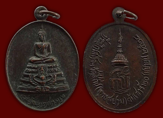 เหรียญสมเด็จมหาราชทรงครุฑ ที่ระลึกเสด็จวัดสีกัน(พุทธสยาม) ปี 2528