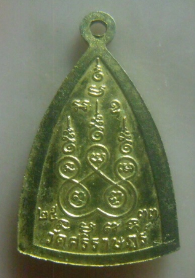 **เบาๆ**เหรียญหลวงพ่อหิน รุ่นไม่มีปัญหา วัดศรีราษฎร์ อ.บางใหญ่ จ.นนทบุรี ปี๒๕๓๓*กะไหล่ทอง หลังยันต์