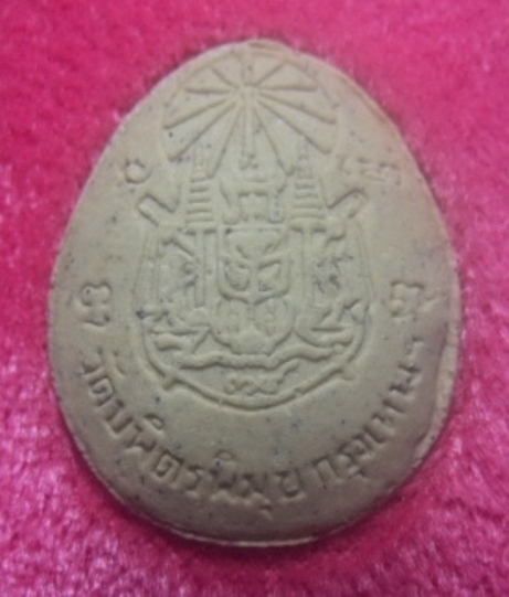 **เบาๆ**พระผงรูปเหมือนหลวงปู่ไข่ รุ่นบูรณะพลับพลา ร.๕ วัดบพิตรพิมุข กรุงเทพฯ ปี ๒๕๓๙**กล่องเดิม สวยๆ