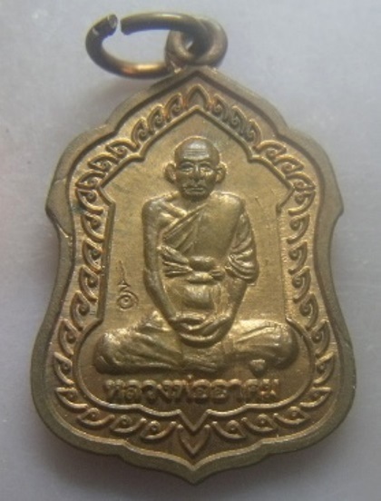 **เบาๆ**เหรียญทานบารมี หลวงพ่ออาคม วัดยายร่ม บางมด กรุงเทพฯ ปี ๒๕๕๘**ตอกโค้ด สวยๆ