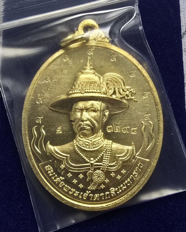 เหรียญสมเด็จพระเจ้าตากสินมหาราช รุ่นมหาปราบ ปราบไพรี หลวงปู่มหาศิลา ปลุกเสก ออกวัดพระธาตุหมื่นหิน