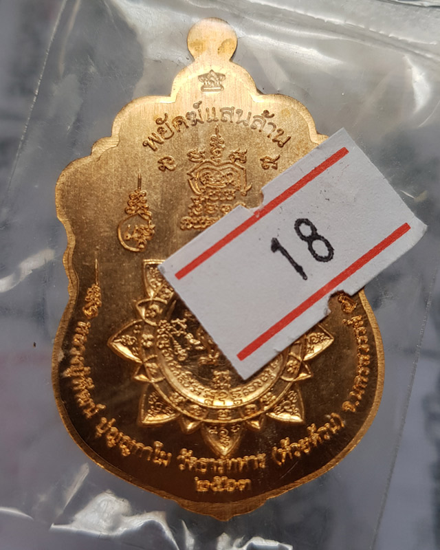 หลวงพ่อพัฒน์ วัดห้วยด้วน นครสวรรค์ รุ่นพยัคฆ์แสนล้าน เนื้อสัตตะ ลงยาจีวร หมายเลข 59767 พร้อมกล่อง