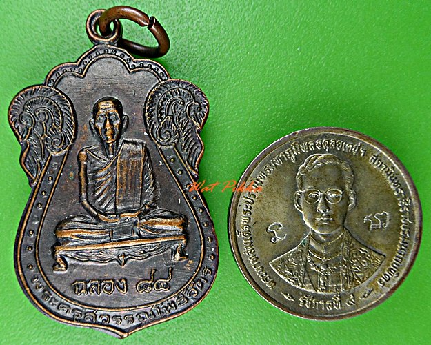 เหรียญหลวงพ่อสวัสดิ์ วัดสามประชุม อ่างทอง .D539.