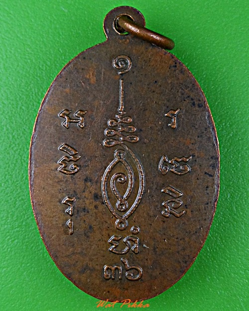 เหรียญรุ่นแรกหลวงพ่อพวง วัดตะโน กทม. .D552.