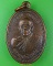 เหรียญรุ่นแรกหลวงพ่อพวง วัดตะโน กทม. .D552.