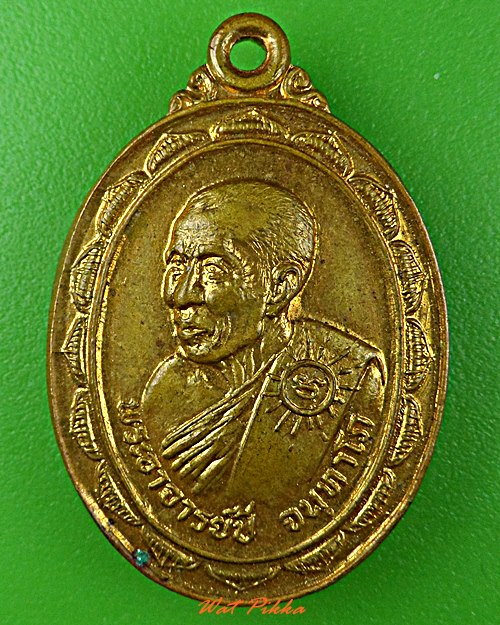 เหรียญหลวงพ่อปี วัดกระโดงทอง อยุธยา .D555.