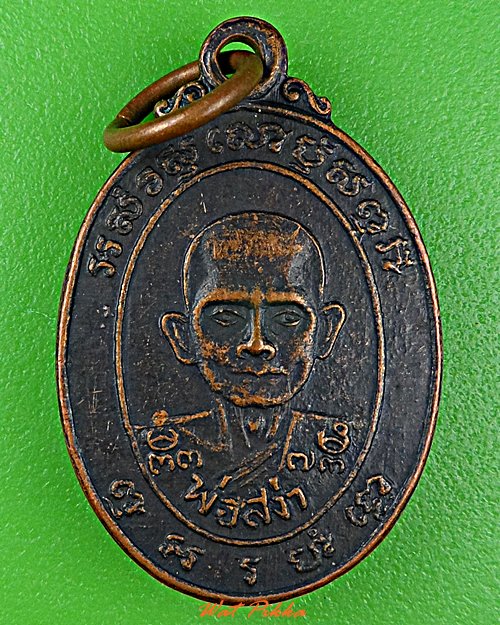 เหรียญหลวงพ่อสง่า วัดหนองม่วง ราชบุรี .D557.