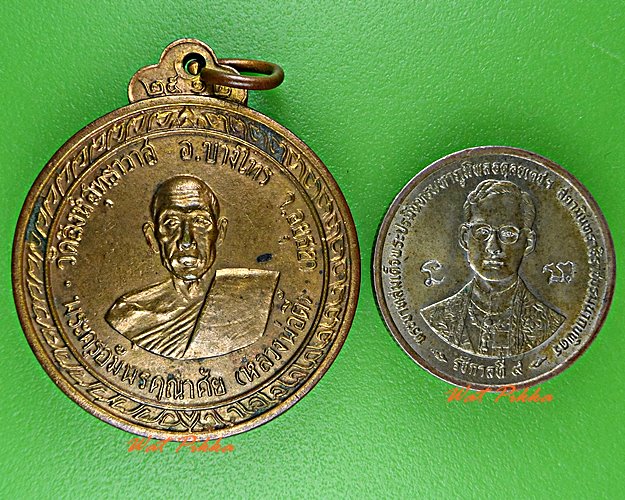 เหรียญรุ่น๑หลวงพ่อตี้ วัดสิงห์สุทธาวาส อยุธยา .D572.
