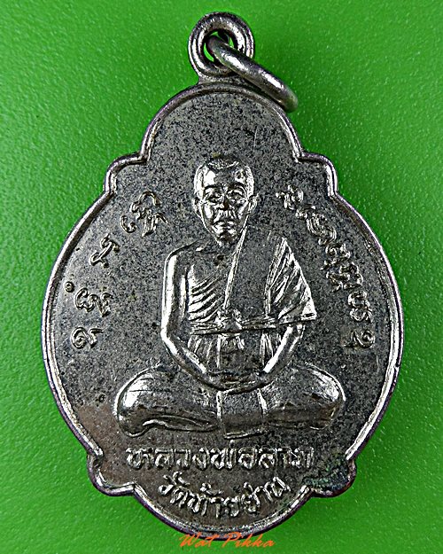 เหรียญหลวงพ่อลาภ หลวงพ่อรอด วัดท้ายย่าน อ่างทอง .D577.