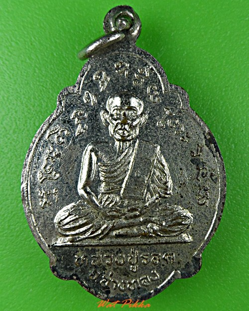 เหรียญหลวงพ่อลาภ หลวงพ่อรอด วัดท้ายย่าน อ่างทอง .D577.