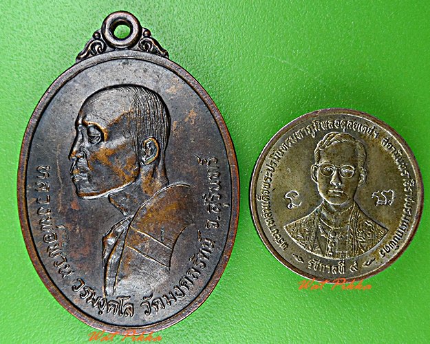 เหรียญรุ่น๑หลวงพ่อพวน วัดมงคลรัตน์ สุรินทร์ .D592.