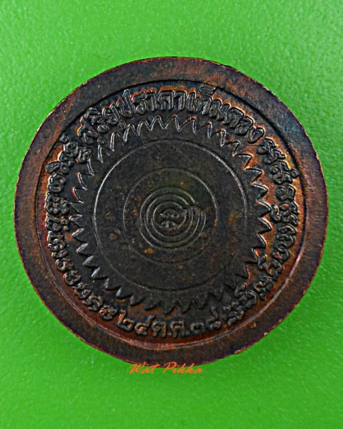 เหรียญหลวงปู่ธรรมรังษี วัดพระพุทบาทพนมดิน สุรินทร์ -คู่- .D598.