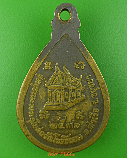 เหรียญหลวงพ่อตั๋ง วัดโพธิ์เอน อยุธยา .D602.*