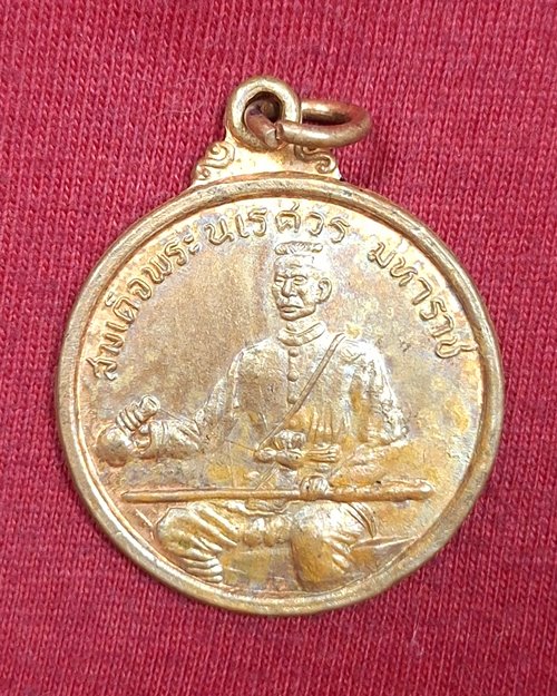 เหรียญสมเด็จพระนเรศวร มหาราช เผด็จศึก เนื้อทองแดงผิวไฟ