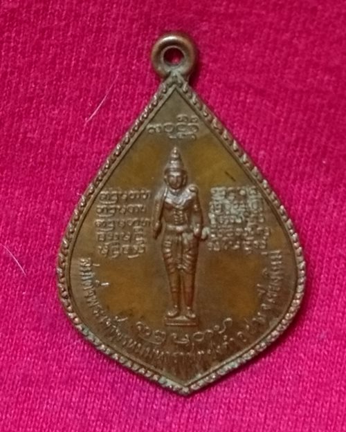 เหรียญสมเด็จพระเจ้าพรหมมหาราช หลวงพ่อบุญเย็น อ.ฝาง จ.เชียงใหม่