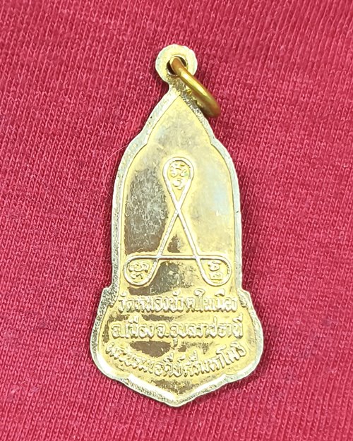 เหรียญเคลือบพระบรมเจดีย์ศรีมหาโพธิ วัดหนองบัว อ.เมือง จ.อุบลราชธานี