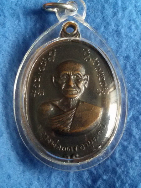 เหรียญหลวงพ่อแดง อายุ 73 ปี วัดบางเกาะเทพศักดิ์ จ. สมุทรสงคราม พ.ศ. 2515