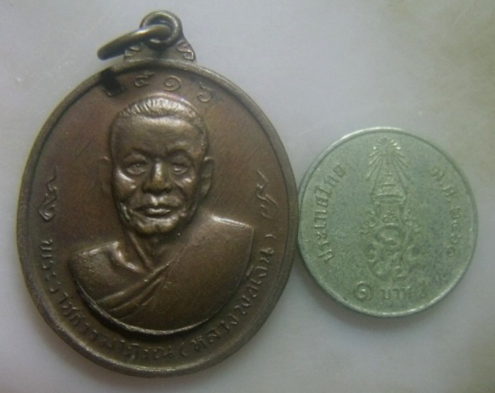 **เบา​ๆ​**เหรียญหลวงพ่อเงินหลังหลวงพ่อแช่ม วัดดอนยายหอม จ.นครปฐม ปี ๒๕๑๖**สวยๆ เชิญชมครับ 