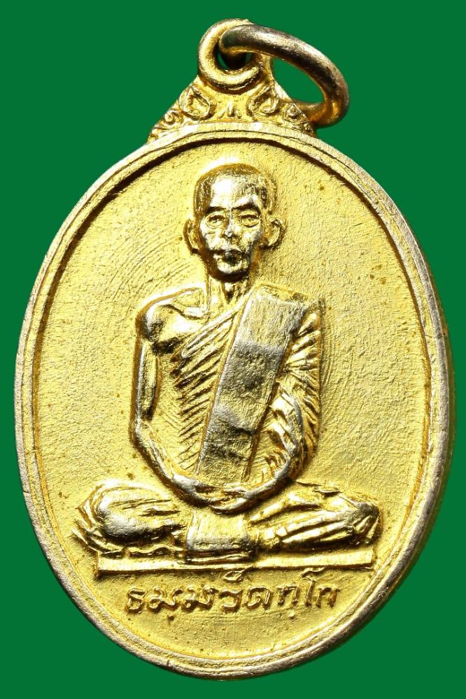 เหรียญท่านเจ้าคุณนรฯ 