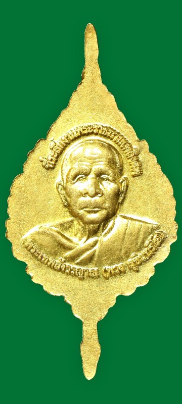 เหรียญพัดยศหลวงตาพวง สุขินทริโย วัดศรีธรรมมาราม จ.ยโสธร