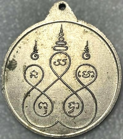 *เหรียญรูปเหมือนหลวงพ่อส่วน วัดม่วงหวาน พระนครศรีอยุธยา ปี๒๕๑๖ เนื้ออัลปาก้า*